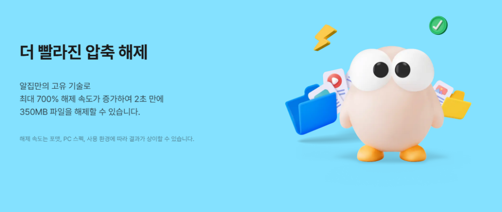 알집 다운로드 및 설치 방법 2 image 5