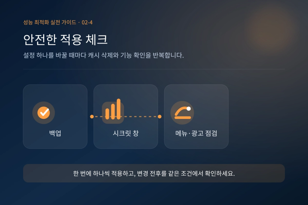 워드프레스 캐시 플러그인 설정 방법과 주의사항 5 image 56