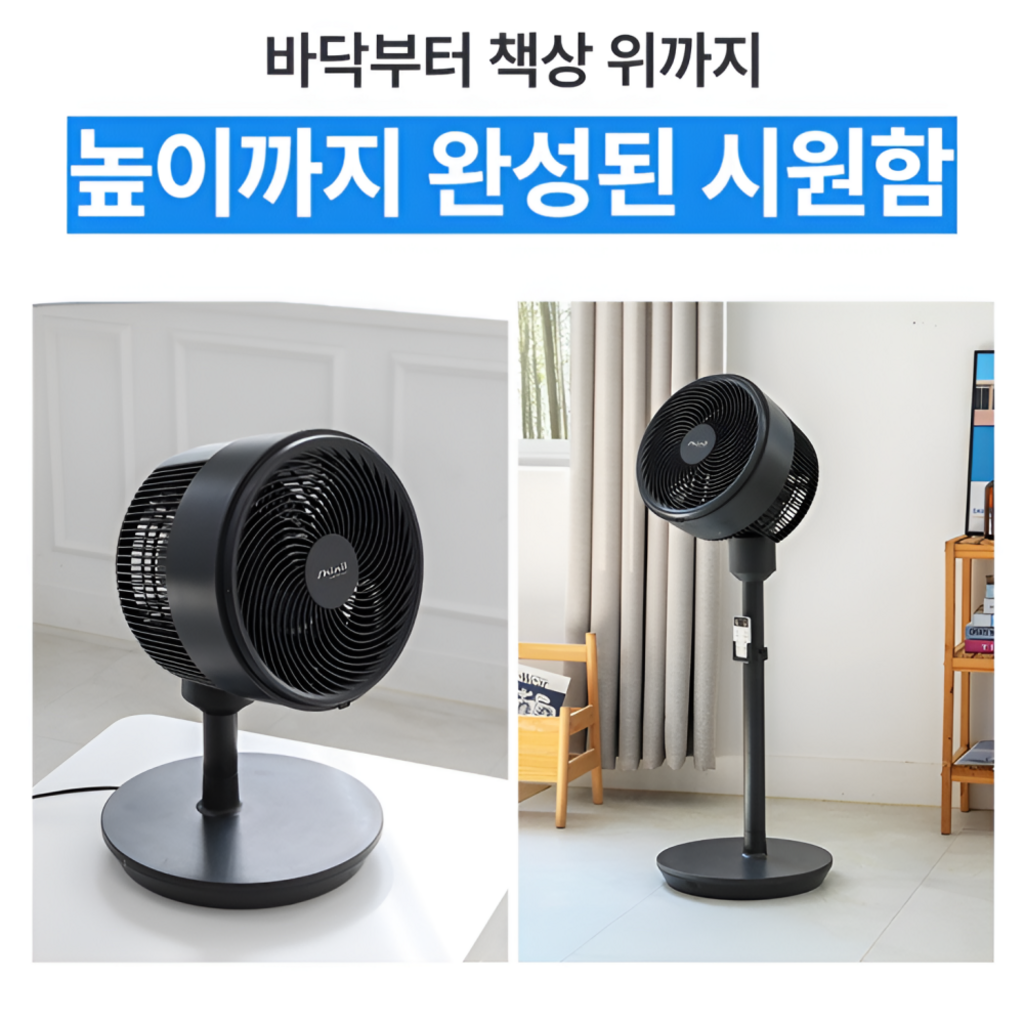 에어컨을 켜도 방마다 온도 차가 클 때|서큘레이터 확인할 점 2 낮은 형태와 높은 형태로 사용할 수 있는 신일 서큘레이터