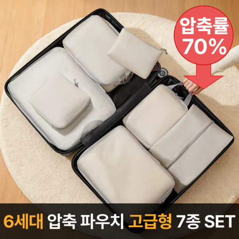 캐리어 안에 정리한 라멜리 압축파우치 7종세트
